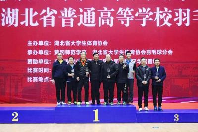 “羽”坛争霸,湖北省高校羽毛球比赛在黄冈师范学院圆满落下帷幕