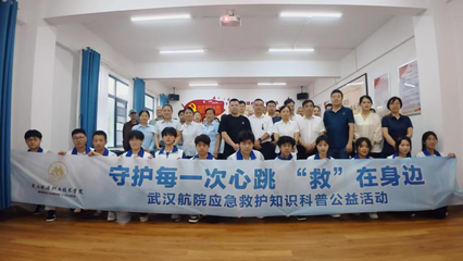 武汉航院“急先锋”青科突击队赴江汉大学开展应急救护知识科普公益活动