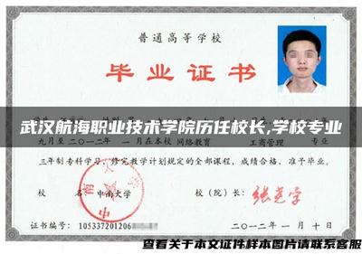 武汉航海职业技术学院的历任校长与专业设置