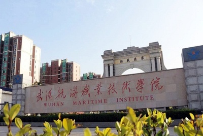 武汉航海职业技术学院 培养航海人才的摇篮